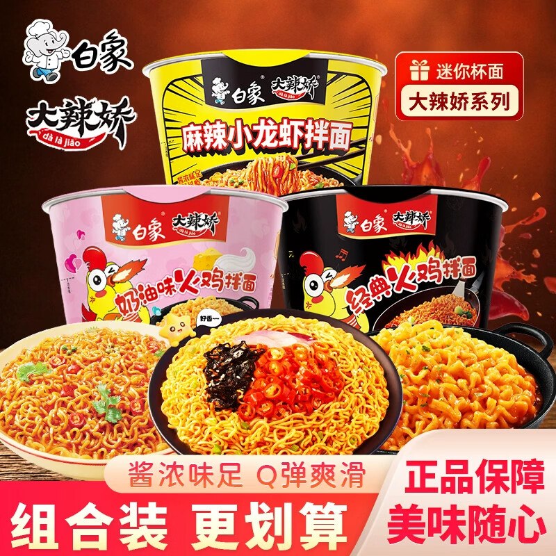 白象 经典桶装泡面组合 共10杯