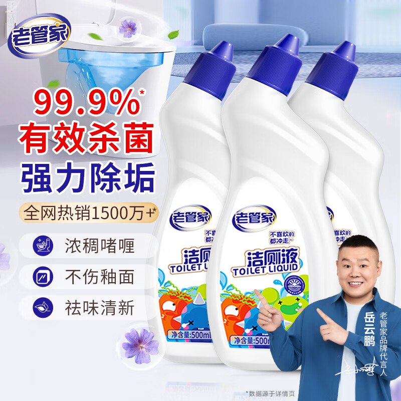 老管家 清香型洁厕灵500ml*3瓶