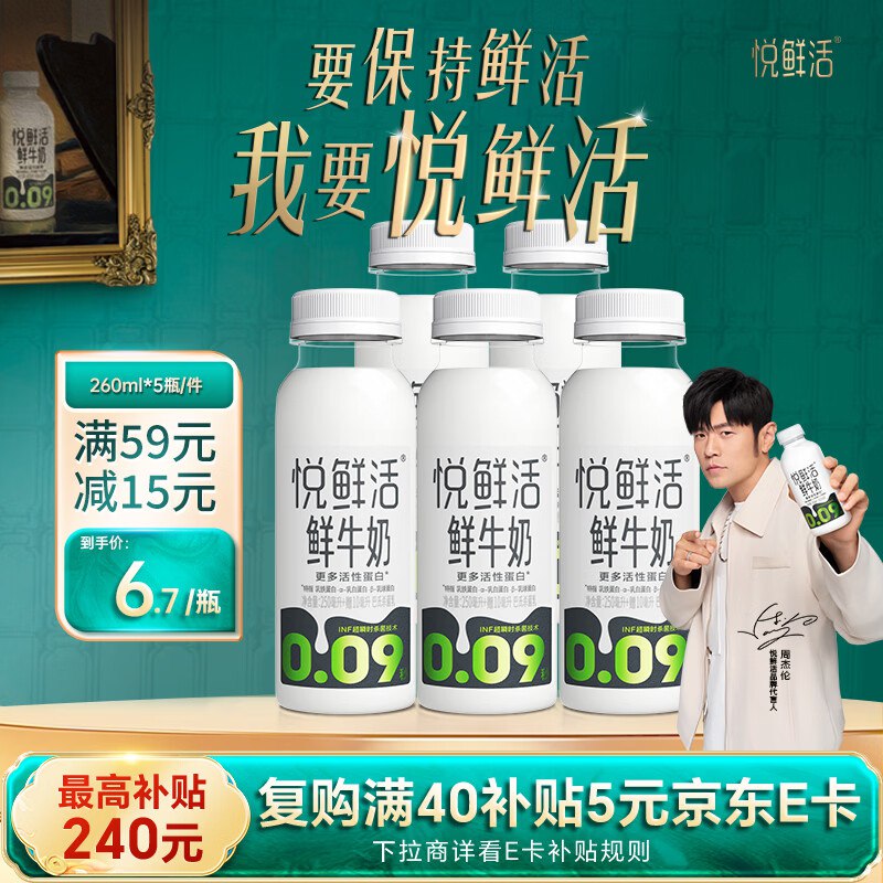 【自营】悦鲜活 鲜牛奶260ml*5瓶