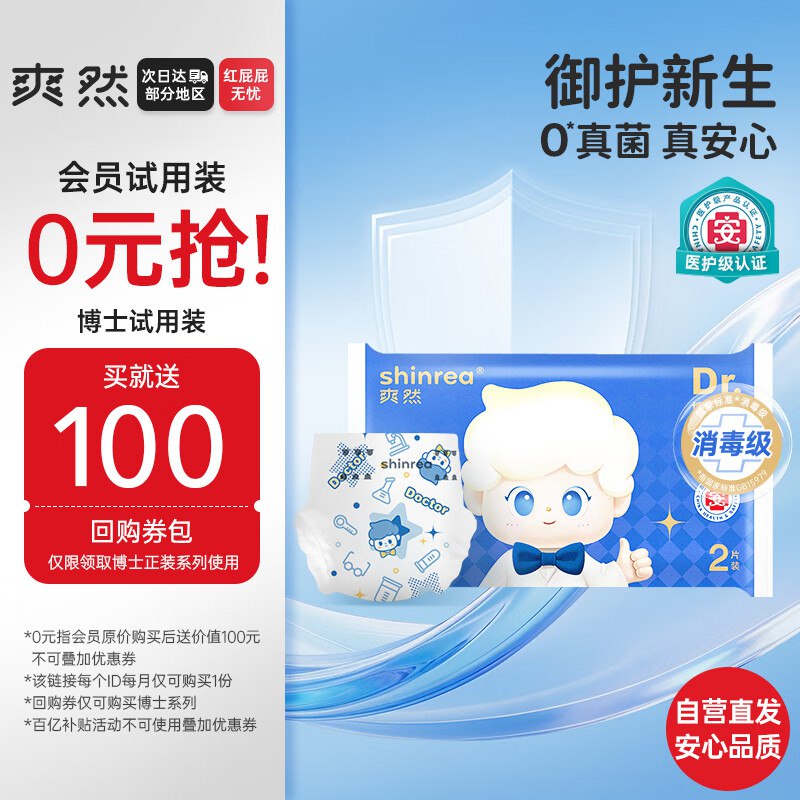 1元 纸尿裤