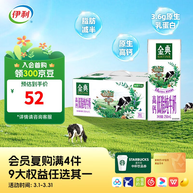 金典 高钙低脂纯牛奶250ml*12盒