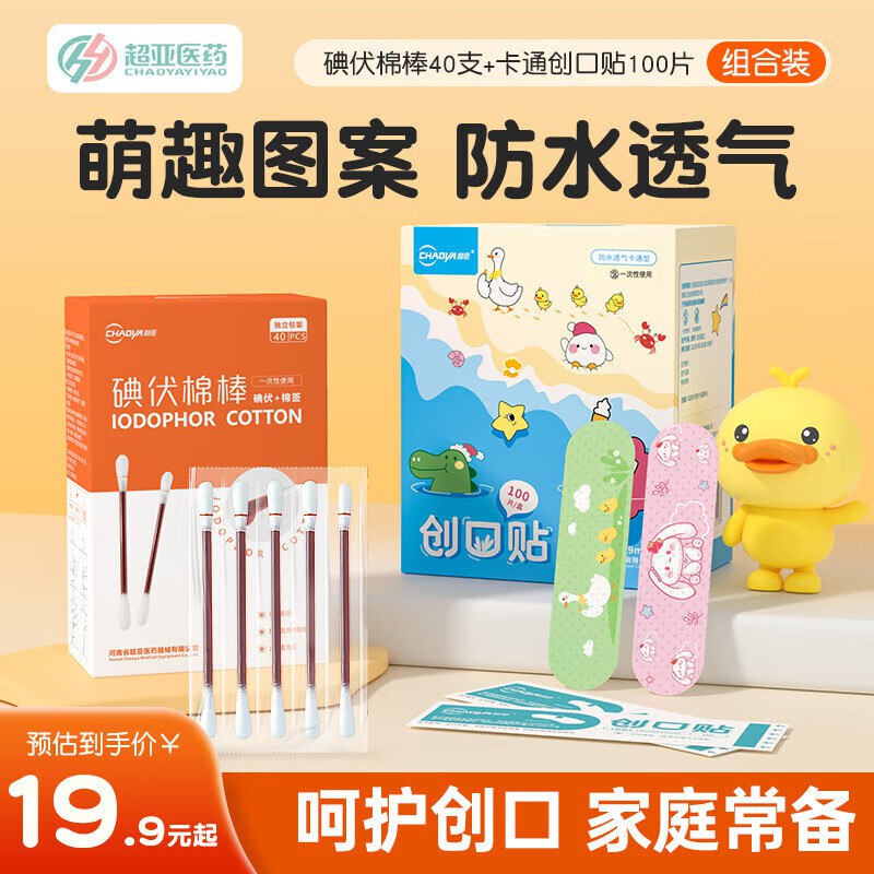 超亚 创口贴100片+碘伏棉签40支