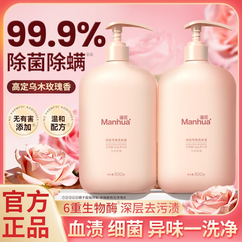 6.99元 漫花 内衣洗衣液 500g/瓶
