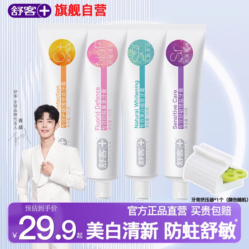 舒客 酵素美白牙膏120g*3支+140g*1支共500g