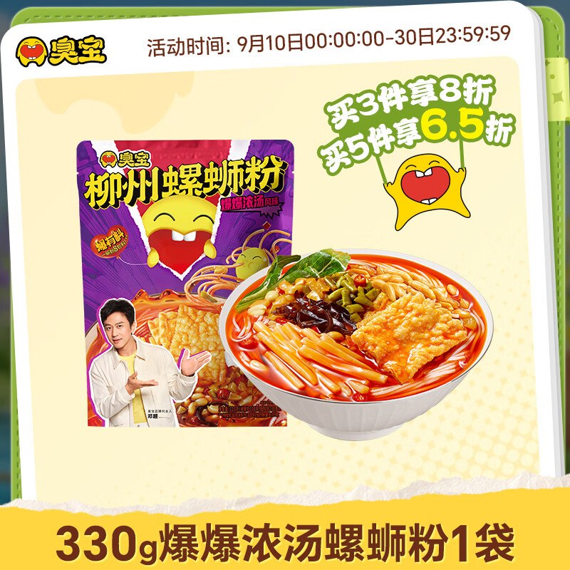 自营臭宝 爆爆浓汤螺蛳粉 330g/袋