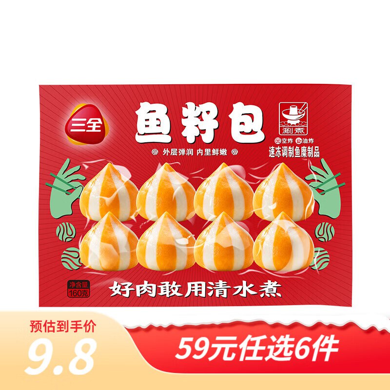 三全 火锅系列发车牛肉丸/蟹柳/鱼籽包/糍粑等