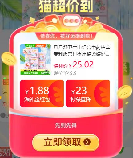 1.88礼金2福袋20.53元 猫超包邮月月舒卫生巾组合中药植萃专利任选：/