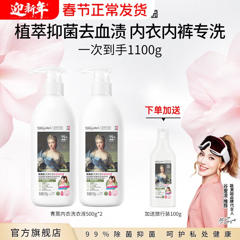 蔬果园 内衣内裤洗衣液 500g*2瓶