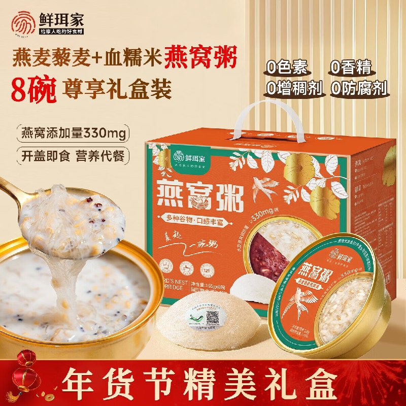 鲜珥家 燕窝粥165g*8碗装【礼盒装】到手39.9元；才折4.9/碗领 