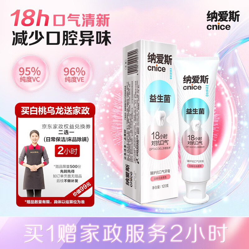 自营纳爱斯 益生菌/护龈牙膏120g