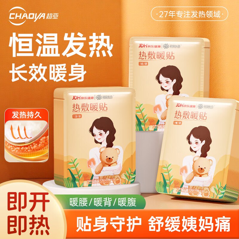 超亚 暖宫恒温热敷暖贴60片