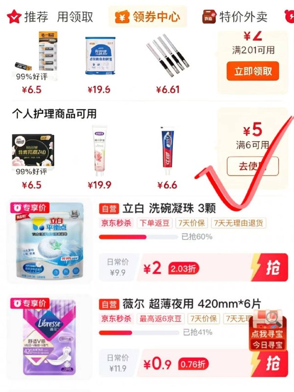 0.9💰薇尔卫生巾1️⃣拿奍中心6-5卷