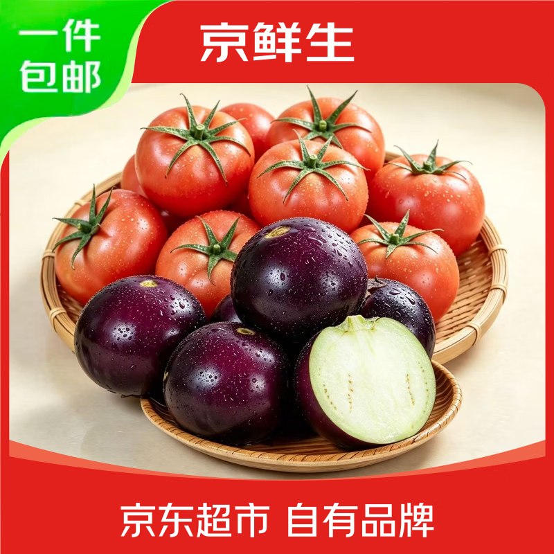 自营京鲜生 蔬菜组合 净重5斤普罗旺斯番茄+紫玉圆茄