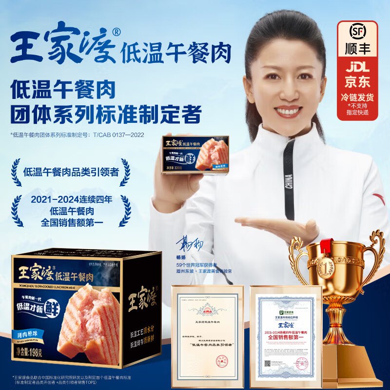 王家渡 低温午餐肉 198g*5盒