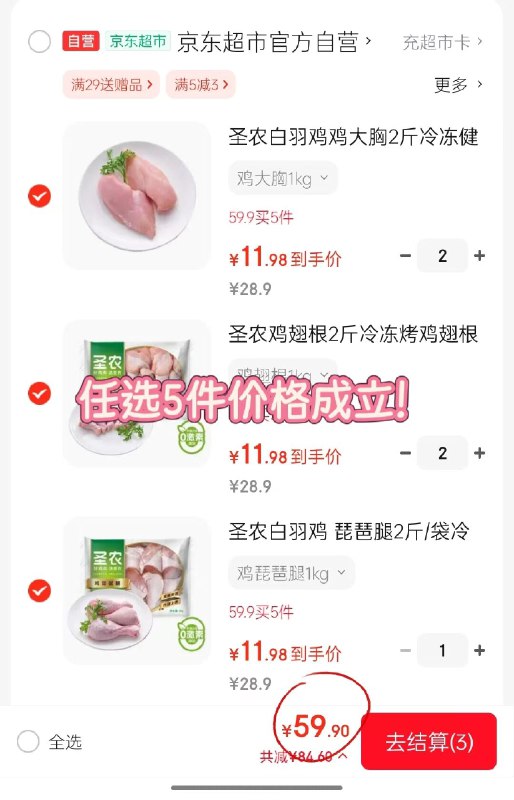 自营圣农 大牌生鲜車琵琶腿/鸡大胸/鸡翅根2斤