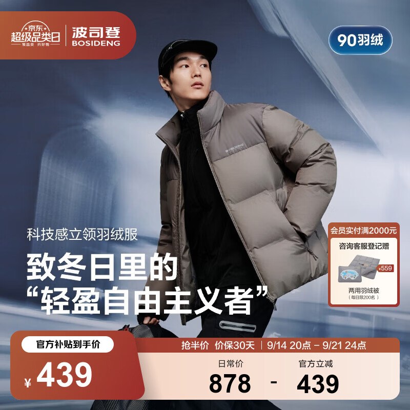 波司登 男士科技感立领羽绒服拍下【439元】得物同款700+