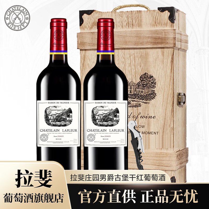 【拉斐】红酒合集！！男爵古堡木盒装 750ml*2瓶