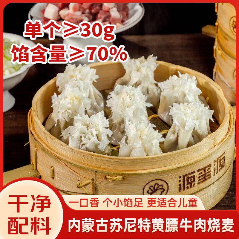 3件 专区看看蒙塞北牛肉芝士纸皮烧麦180g*2盒 学生儿童早餐半成品内蒙古呼市烧卖