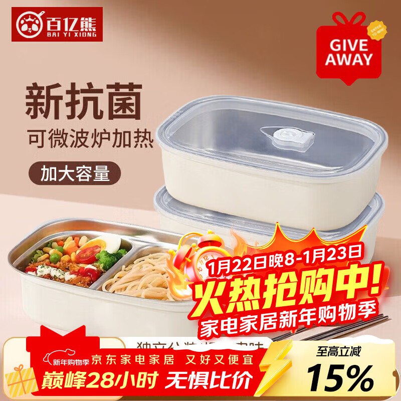 17.5元 百亿熊 不锈钢分隔饭盒 1700ml领 