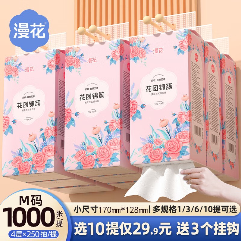 漫花 大包挂抽 1000张*10提拍下24.9元；赠挂钩领 