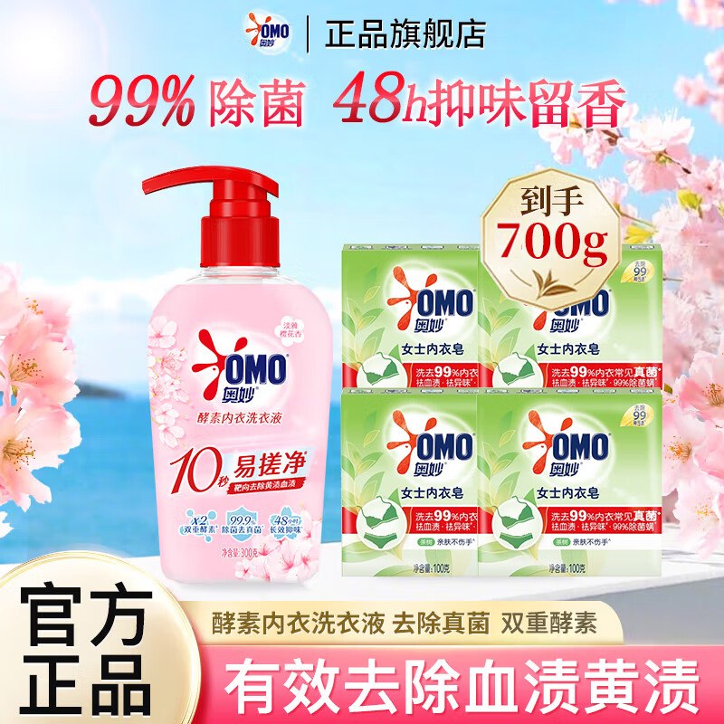 奥妙 酵素内衣洗衣组合5件套/700g折2.9/件！！拍下【14.9元】