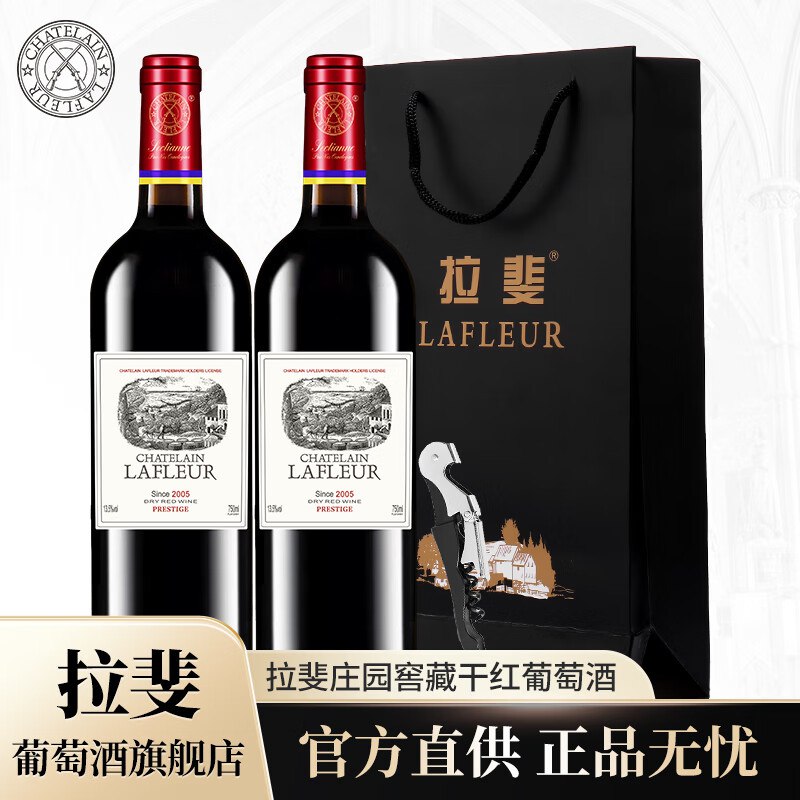 拉斐 干红葡萄酒750ml*2瓶