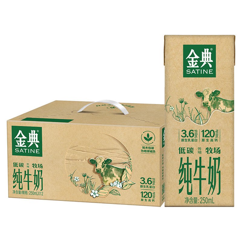 仅限贵阳、昆明地区自营伊利典 纯牛奶 250ml*12盒到手19.9元+U，plus免邮，可拍3件