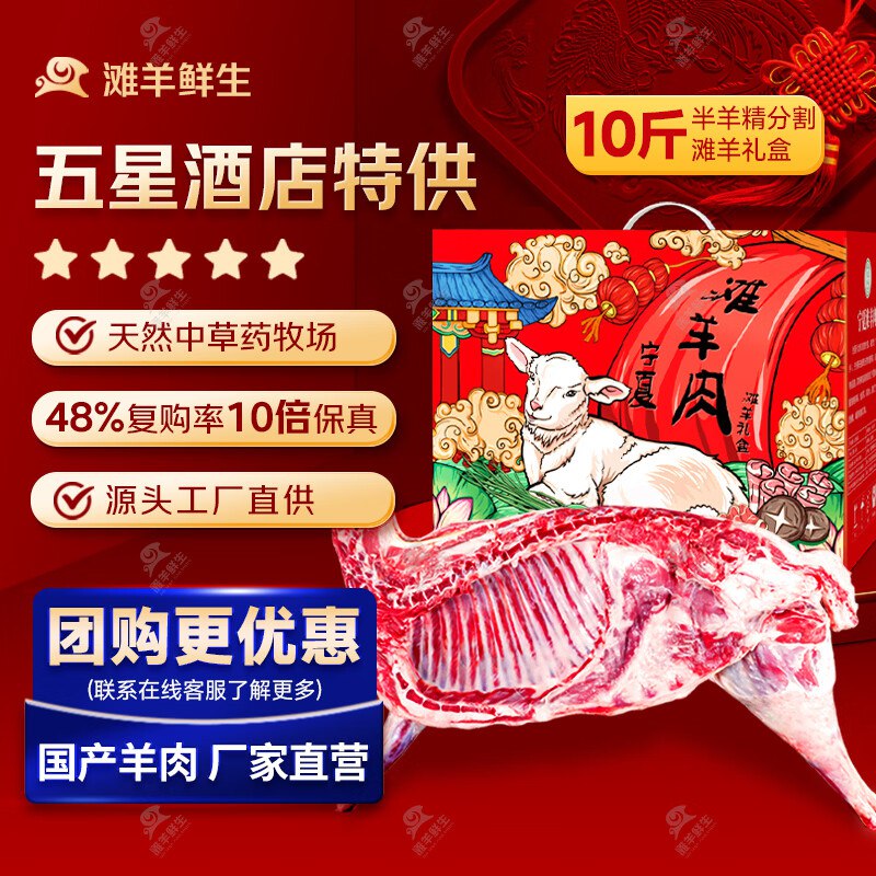 279元 滩羊鲜生 宁夏滩羊10斤礼盒装
