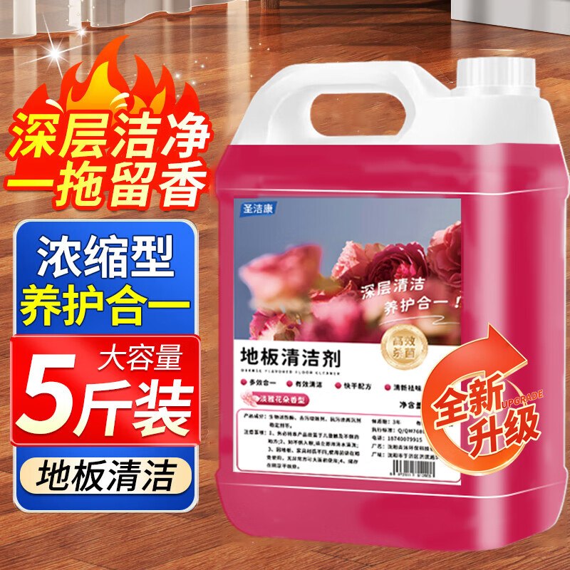 圣洁康 地板清洁剂1桶*5斤