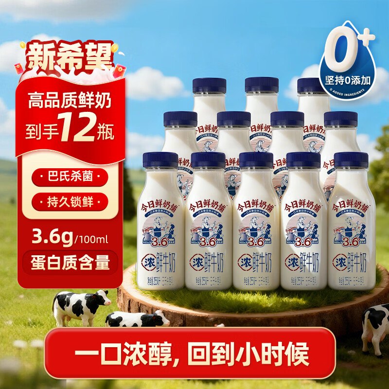 新希望 今日鲜奶铺鲜奶255ml*12瓶