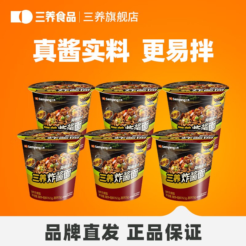 三养 新升级炸酱面 76.5g*6杯