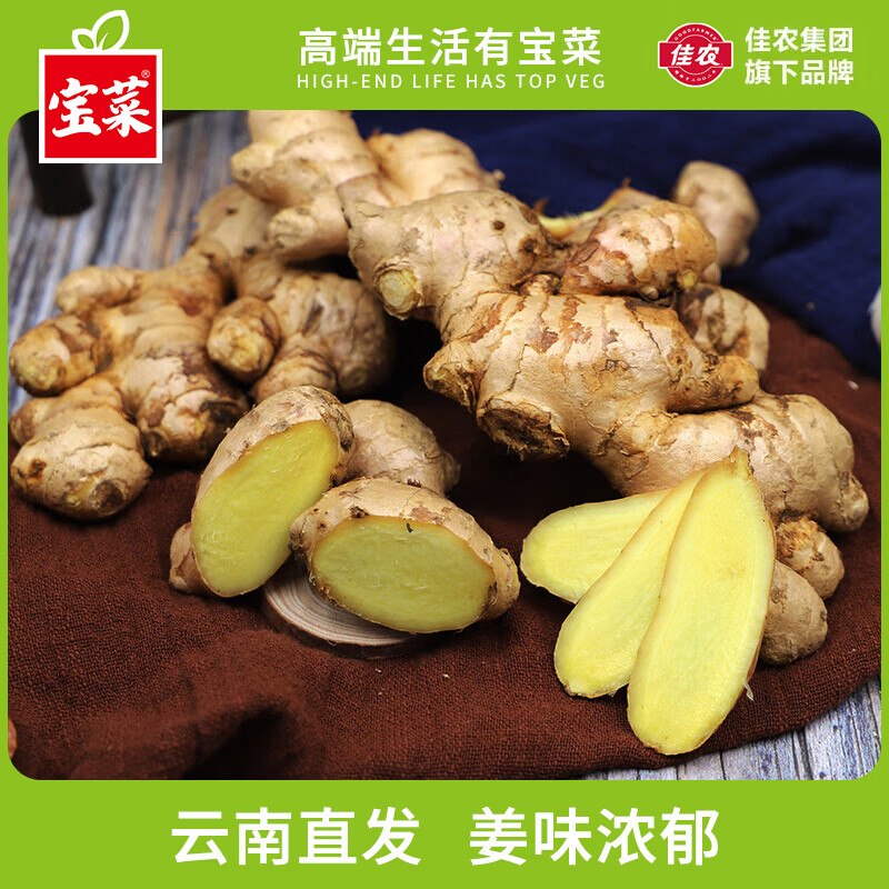 宝菜 云南小黄姜 净重4.5斤折2.2/斤！！拍下【9.8元】