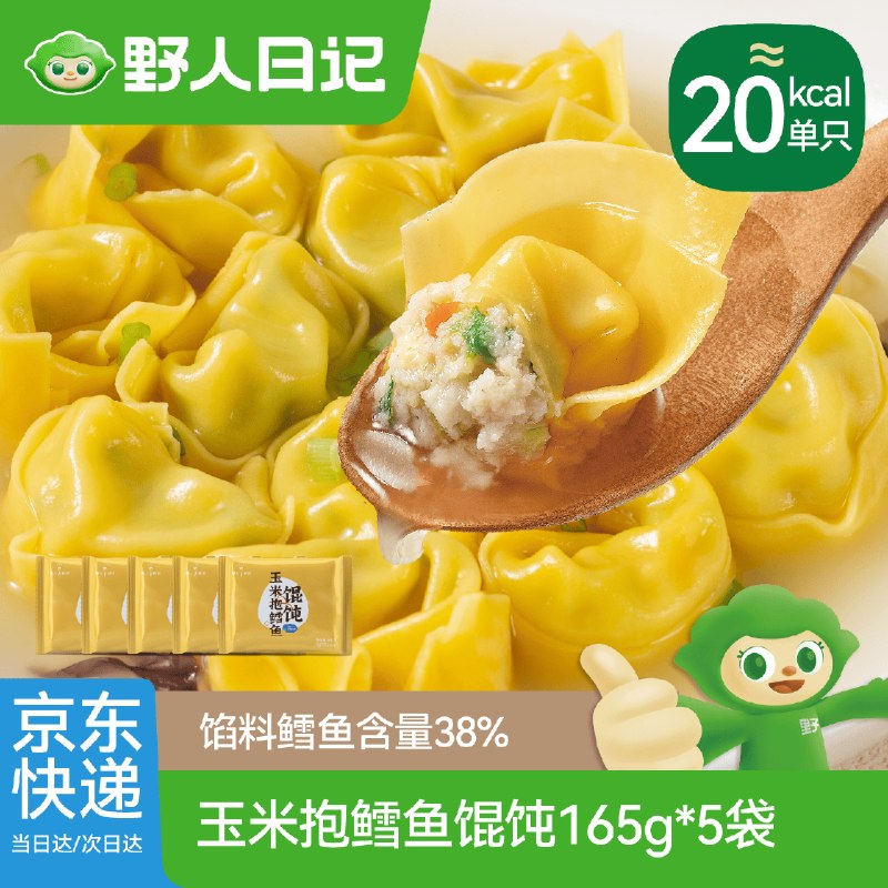 搜标题或关键字，得6限时卷野人日记玉米抱鳕鱼馄饨165g*5袋 60只3首单，凑后【4.74】