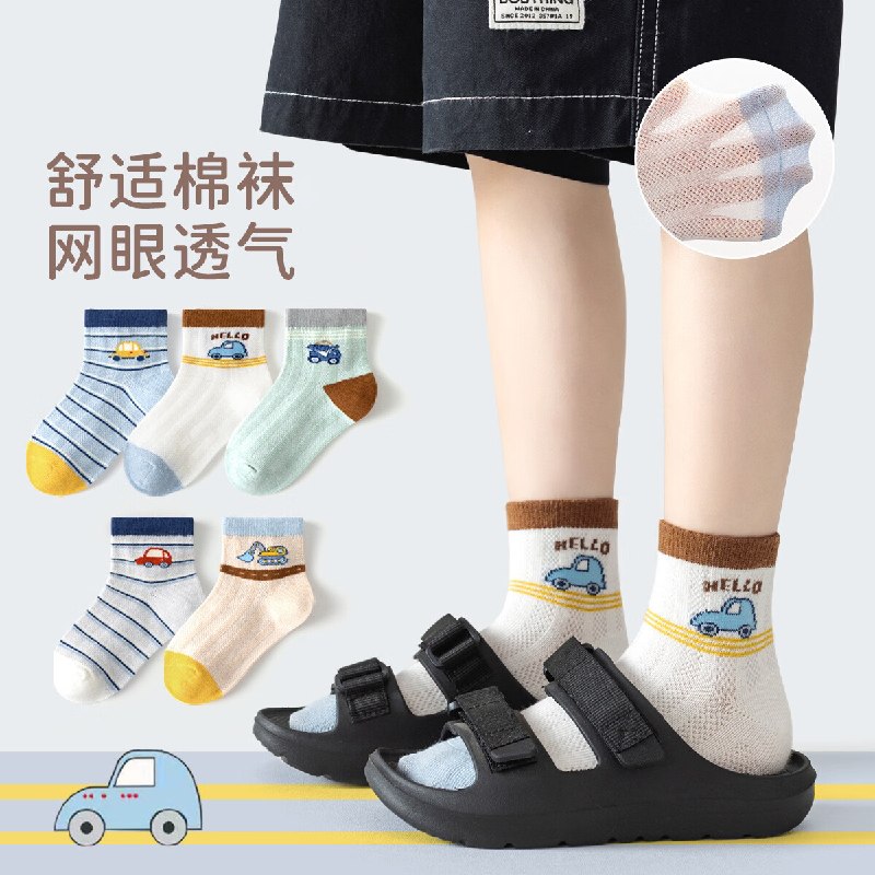 降价啦!!! 才1.99/双卡拉美拉 儿童网眼透气棉袜到手19.9元【共10双】领 
