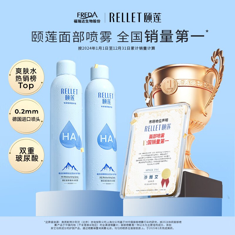 颐莲 玻尿酸补水喷雾 300ml*2瓶Plus买1件凑后43.59元；才21.7/瓶
