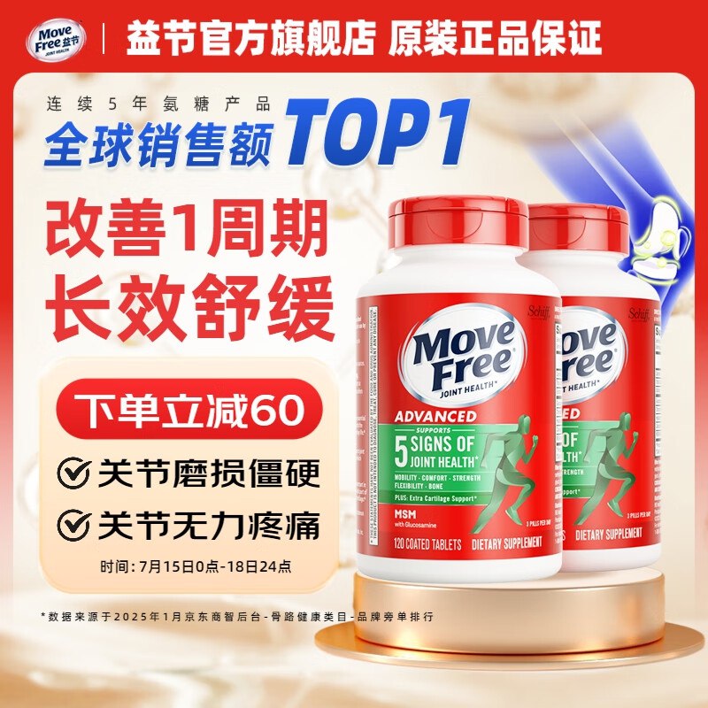 抢！！氨糖突发lou忦~益节 维骨力氨糖绿瓶120粒*2瓶Plus凑后652.4元；才163.1/瓶~修复关节 手漫涨忦 刚.需速渡!!①Plus先领2000-200补贴卷