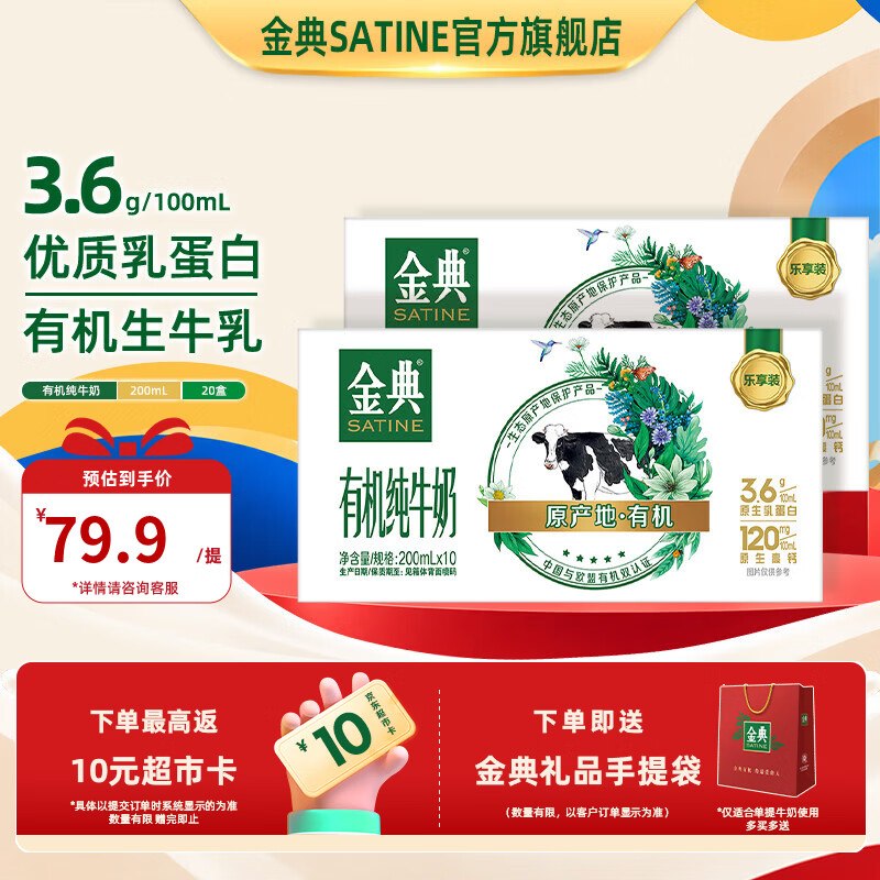 伊利 金典有机纯牛奶200ml*10盒*2箱