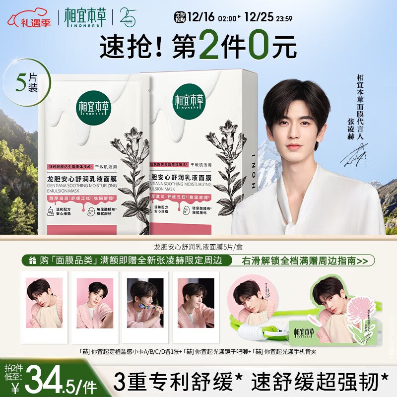 如有200-20和plus200-25卷相宜本草 龙胆安心舒润乳液面膜26g*5片拍3件【48.15】赠品小卡