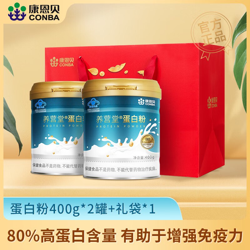 康恩贝 蛋白粉400g*2罐