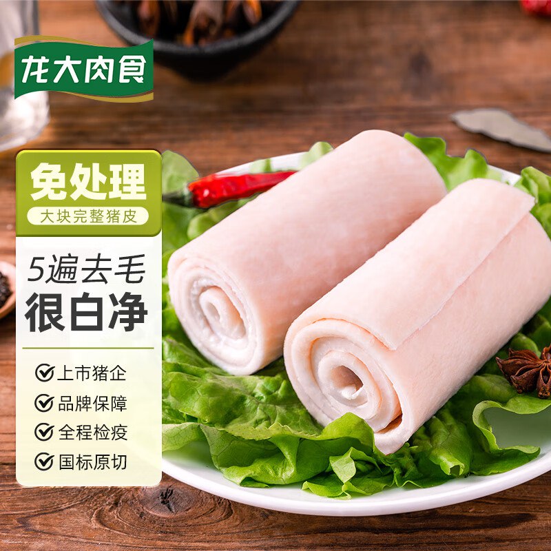 自营龙大肉食 生鲜猪皮2斤