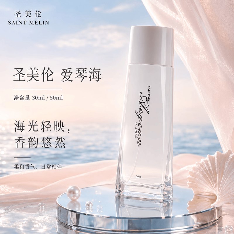 【圣美伦】香水合集！！19元 爱琴海女士香水30ml