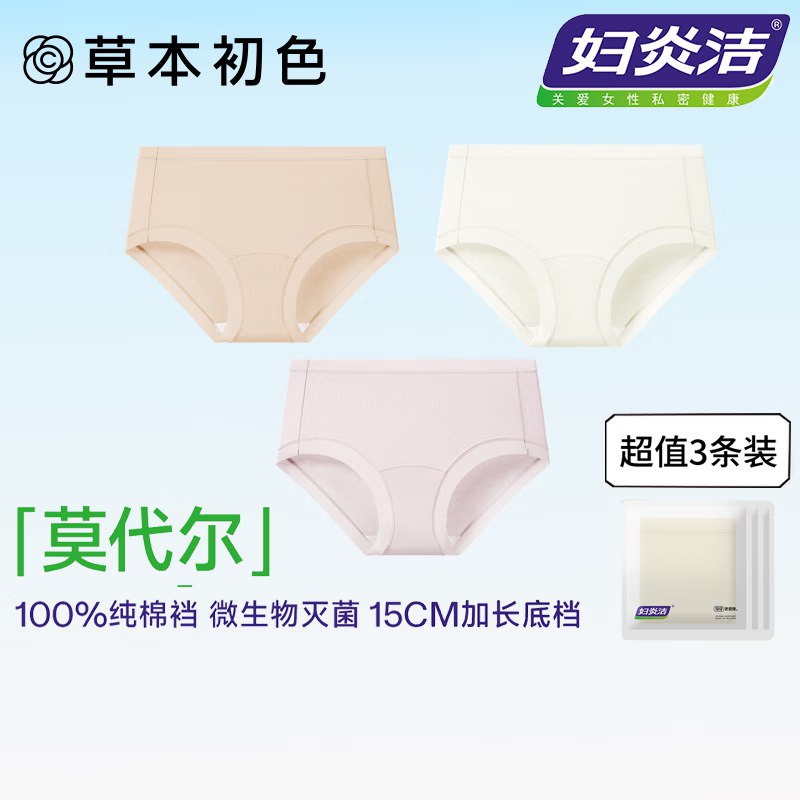 草本初色 内衣裤合集①莫代尔独立装女内裤3条