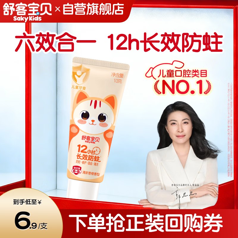 0.9元 儿童舒克牙膏