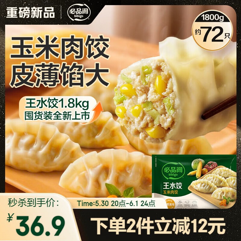 20点生效【自营】必品阁 王水饺 1800g叠首购任选2件下单【70.6元】*才9.8/斤 皮薄馅大好吃 安排~