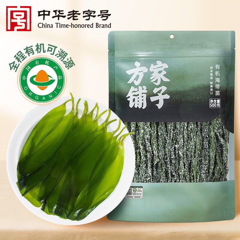 方家铺子 有机海带苗 500g*2袋拍下15.8元；折7.9/袋领 