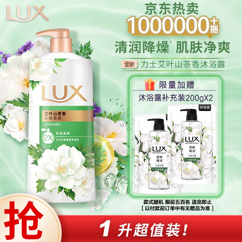 自营力士 艾叶山茶香沐浴露 1000g