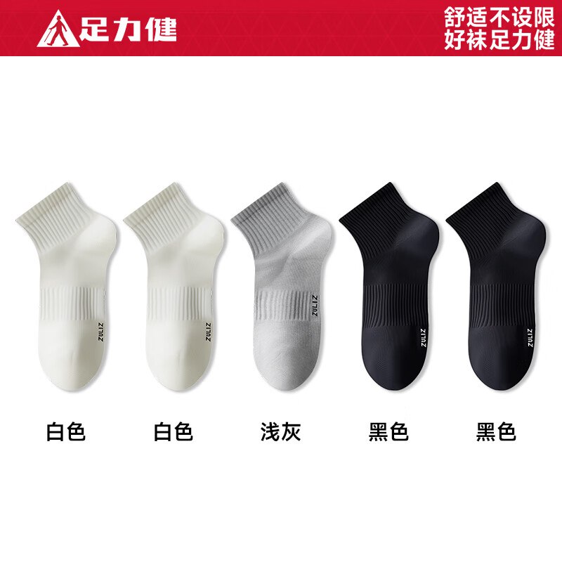 足力健 10A级抗菌短袜 5双折3.9/双！！拍下【19.9元】领 