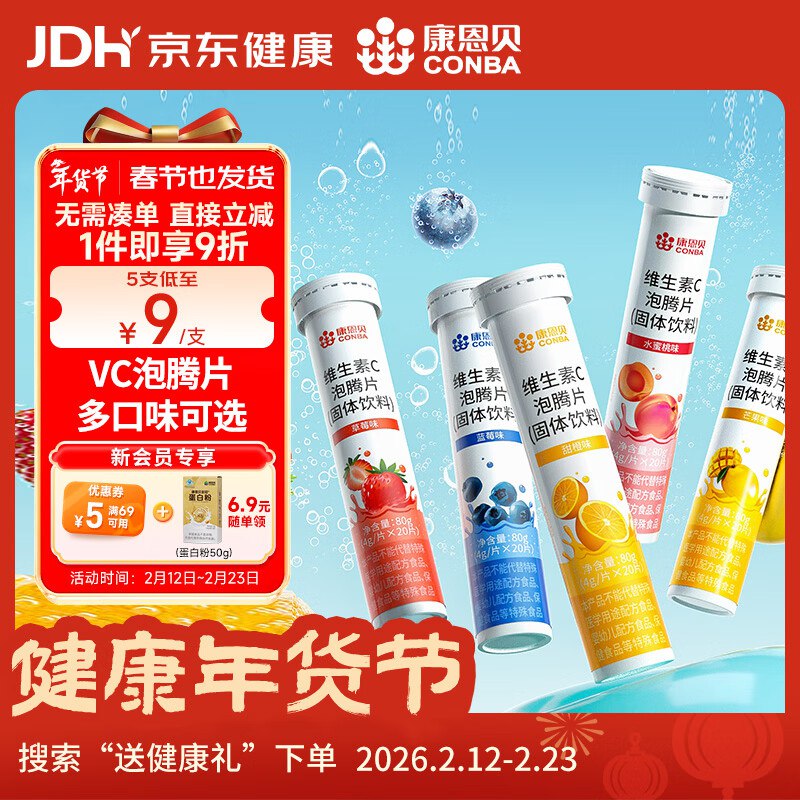康恩贝 维生素C泡腾片 5支装