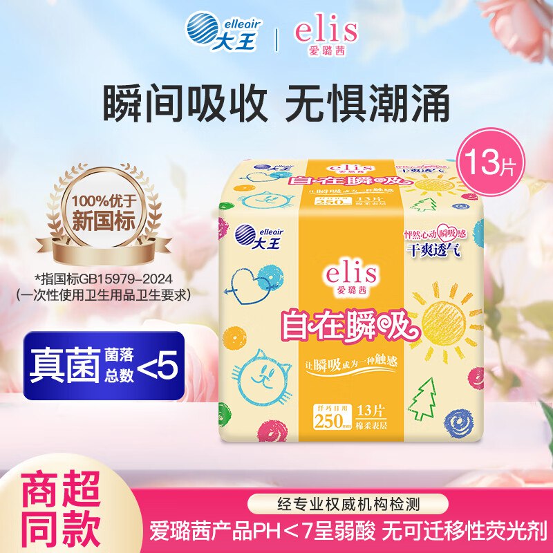爱璐茜 卫生巾合集①大王系列日夜用卫生巾任选