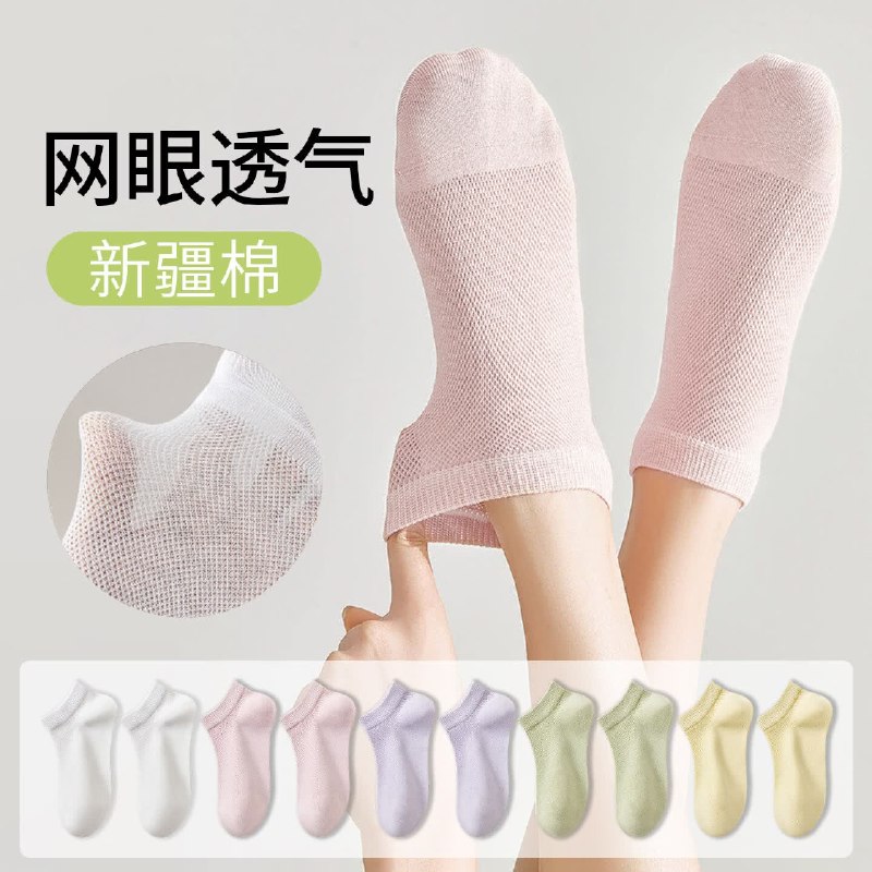 卡拉美拉 男女网眼新疆棉袜10双